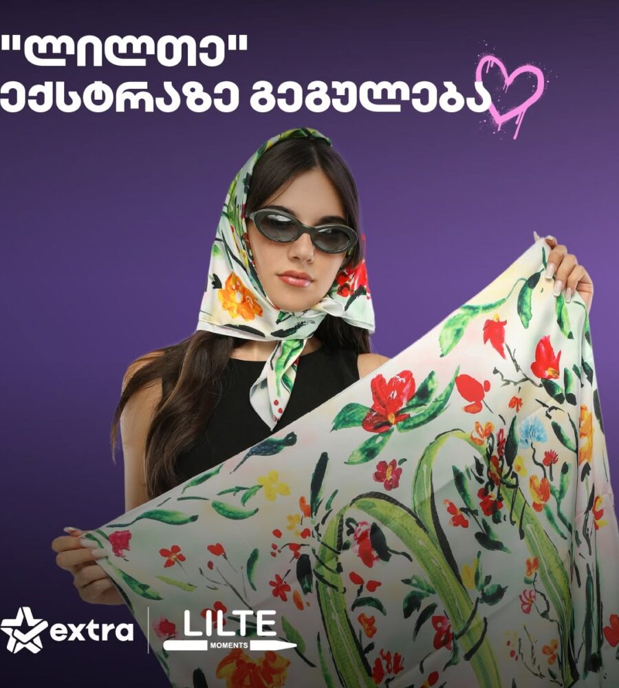 ლილთე უკვე ექსტრაზეა